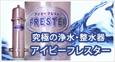 アイビーフレスター